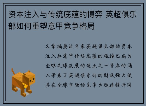 资本注入与传统底蕴的博弈 英超俱乐部如何重塑意甲竞争格局