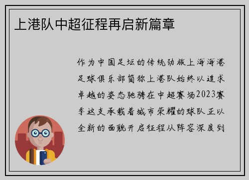 上港队中超征程再启新篇章