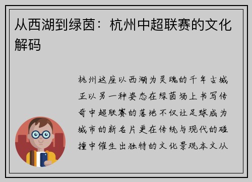 从西湖到绿茵：杭州中超联赛的文化解码