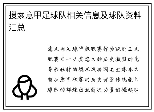 搜索意甲足球队相关信息及球队资料汇总